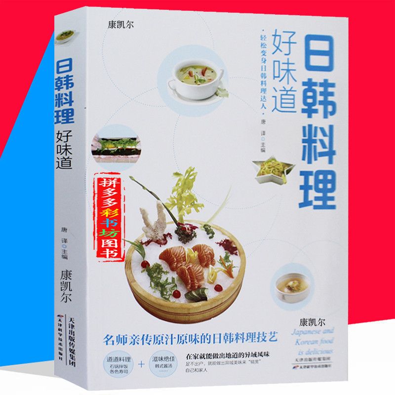 Home Cooking Cookbook - Cucina giapponese e coreana buon gusto