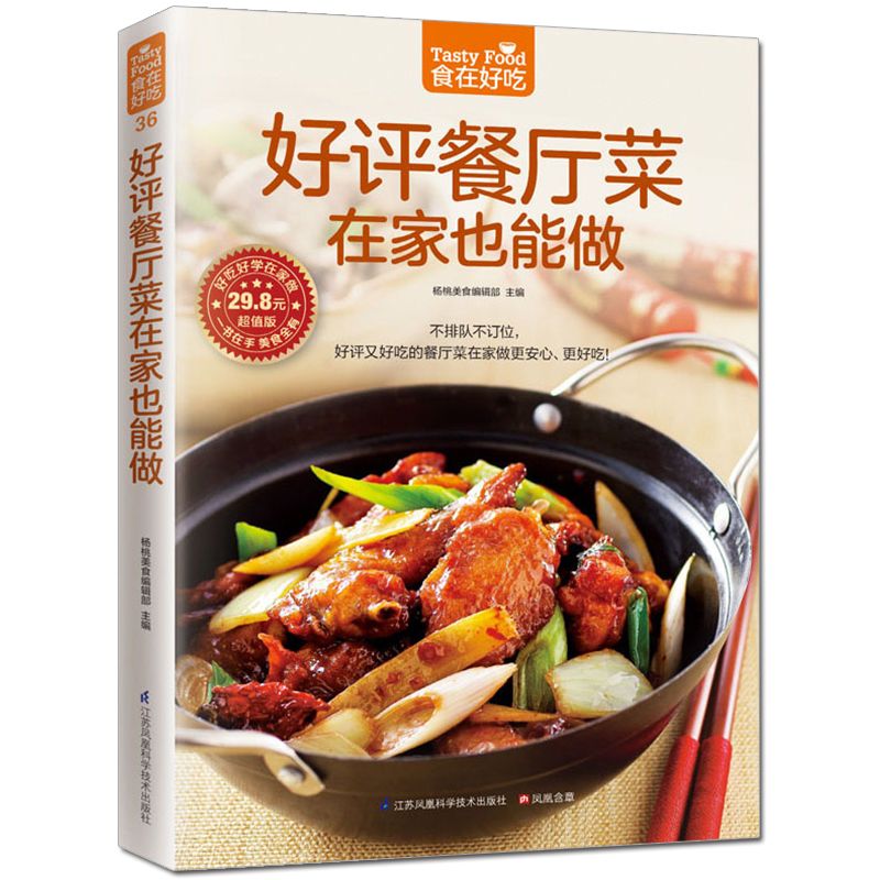 Il cibo è delizioso, libro di  - Home Cooking Cookbook recensione e prezzo